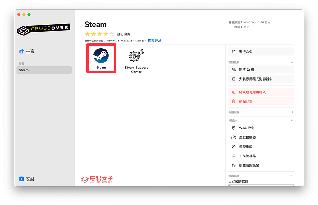 在 CrossOver 开启 Steam