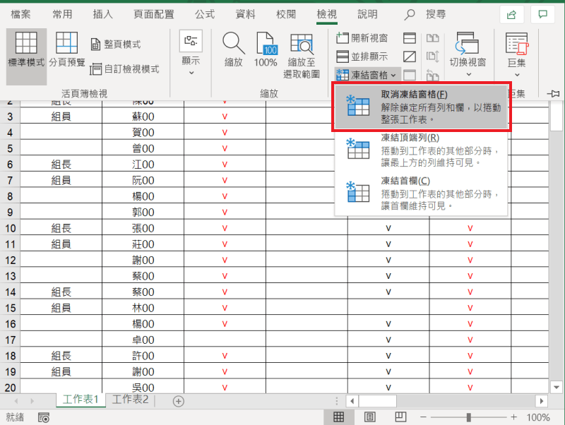 Excel 冻结窗格 取消