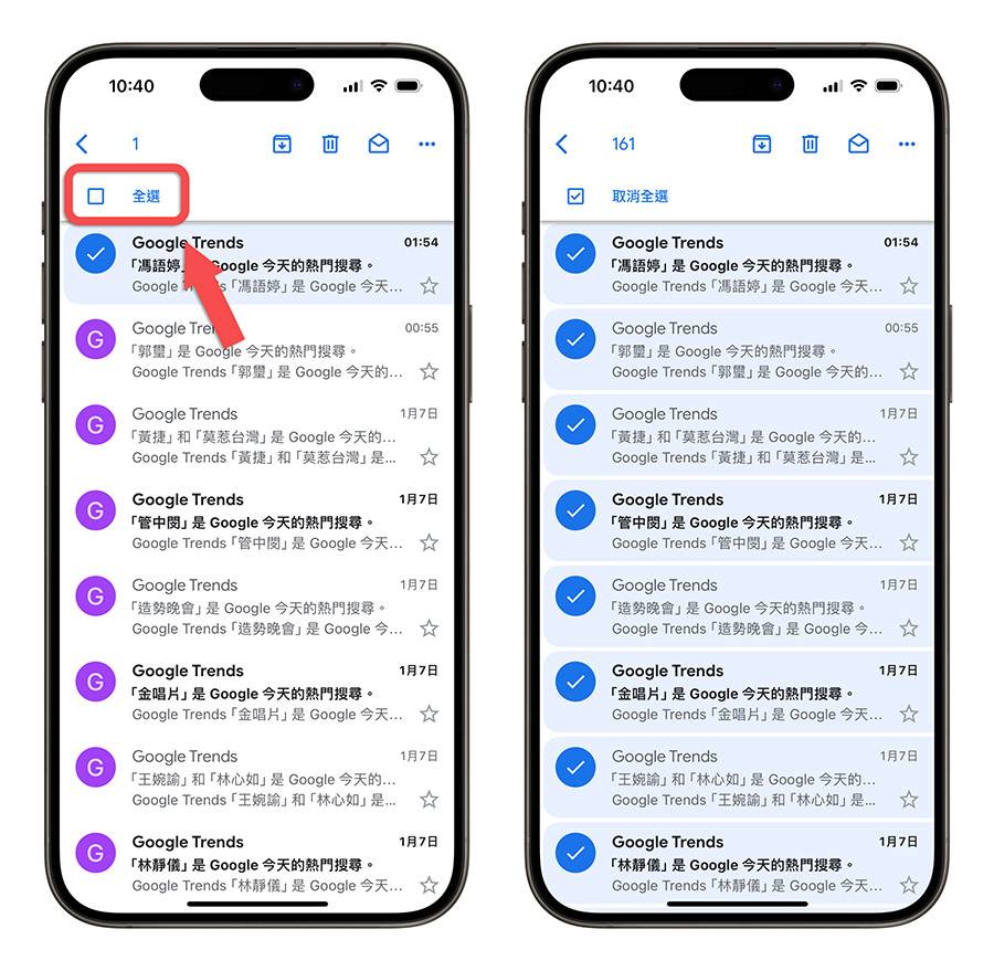 iOS iPhone Gmail App 新功能 全选