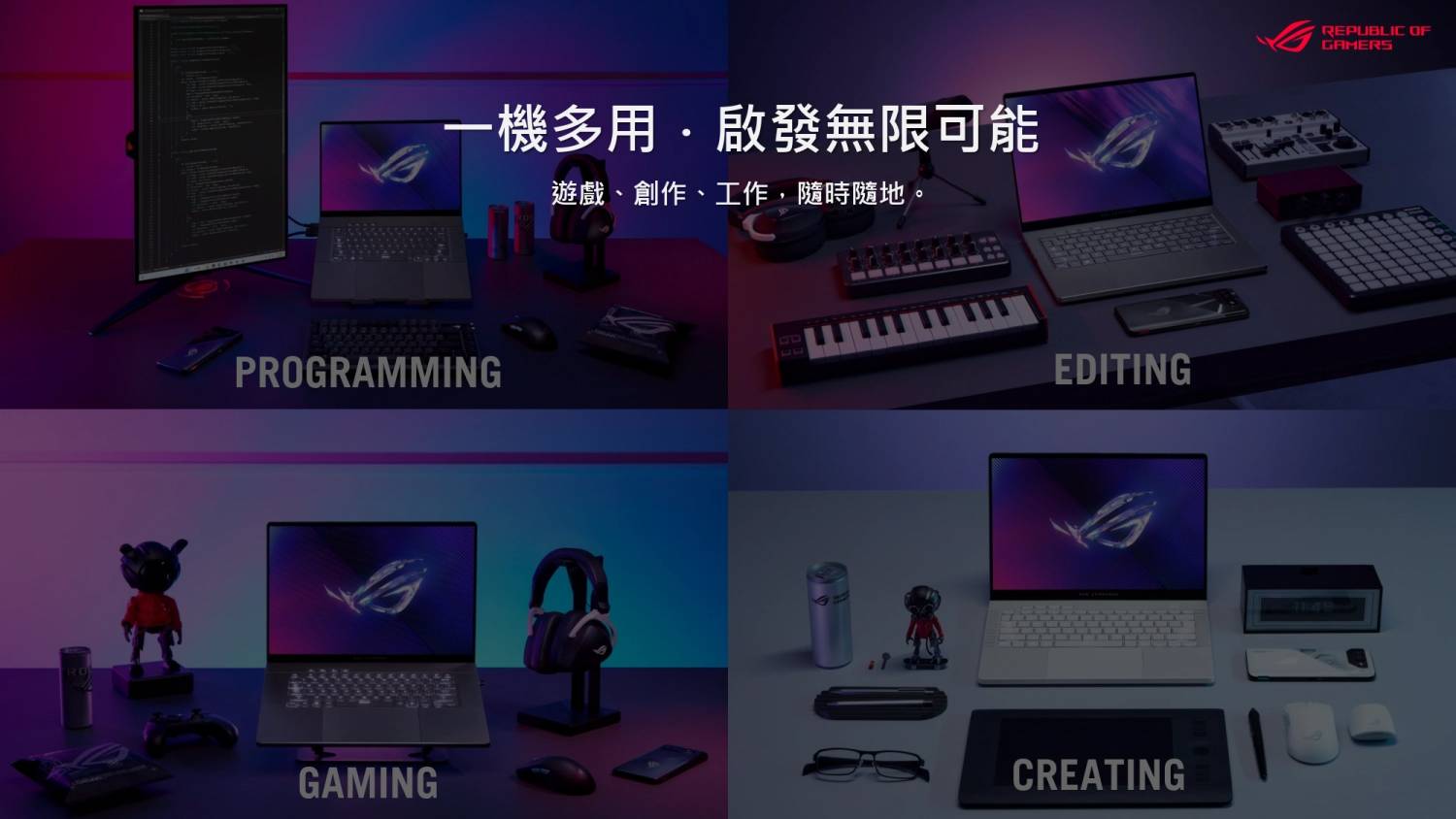 AI PC Ready！ 2024 就让 ROG Zephyrus 开启你的电竞巅峰体验