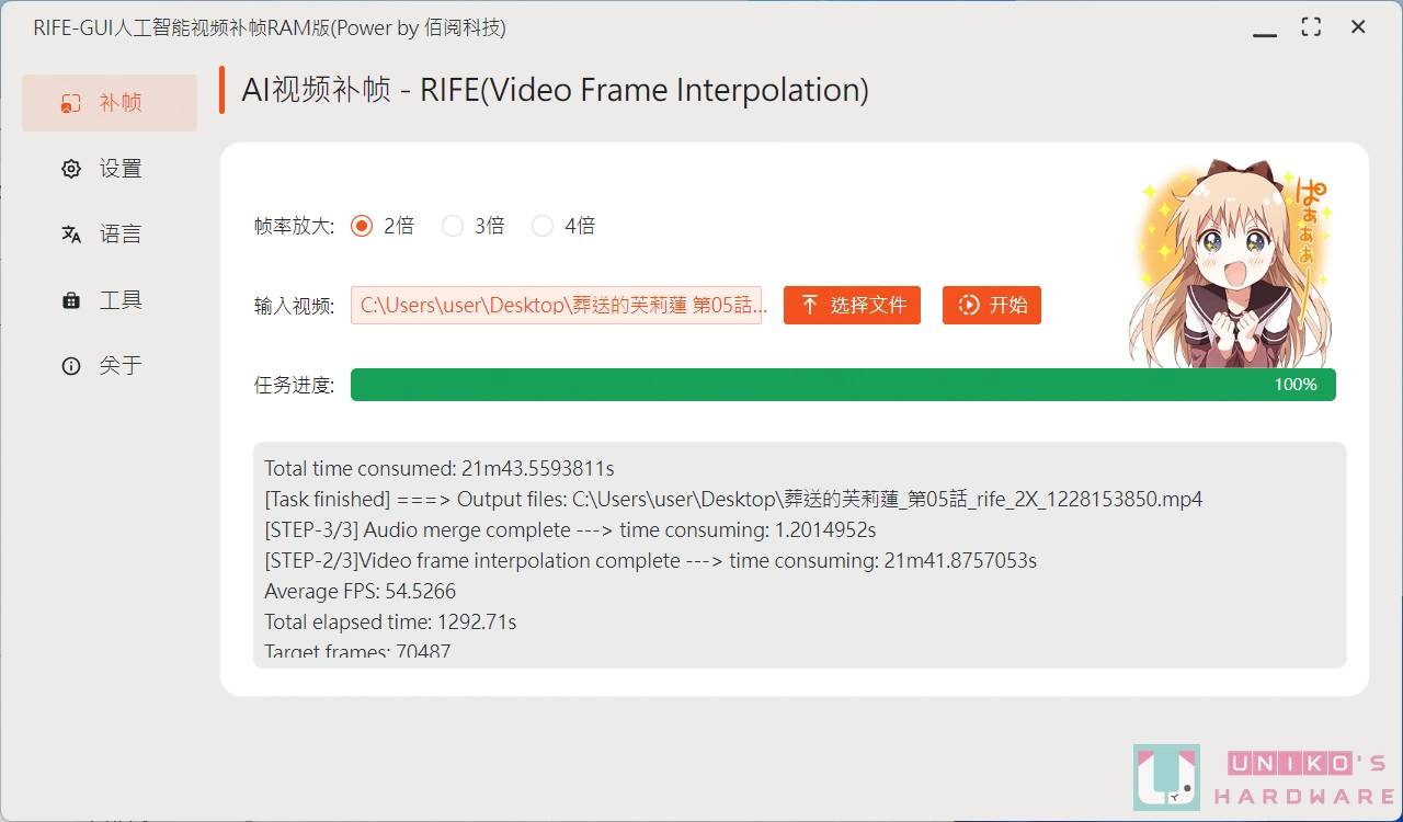 基于 RIFE ncnn Vulkan 的免费 AI 视频补帧软件 – Rife-GUI