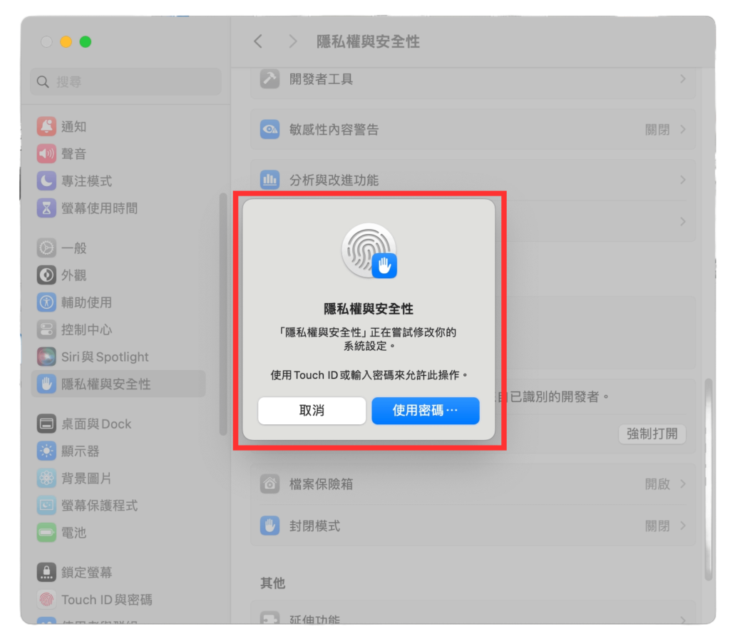 Mac 无法打开应用程序 - 使用密码打开隐私权与安全性