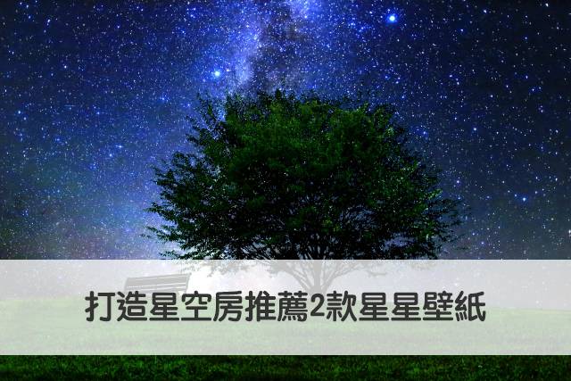 动森星星壁纸