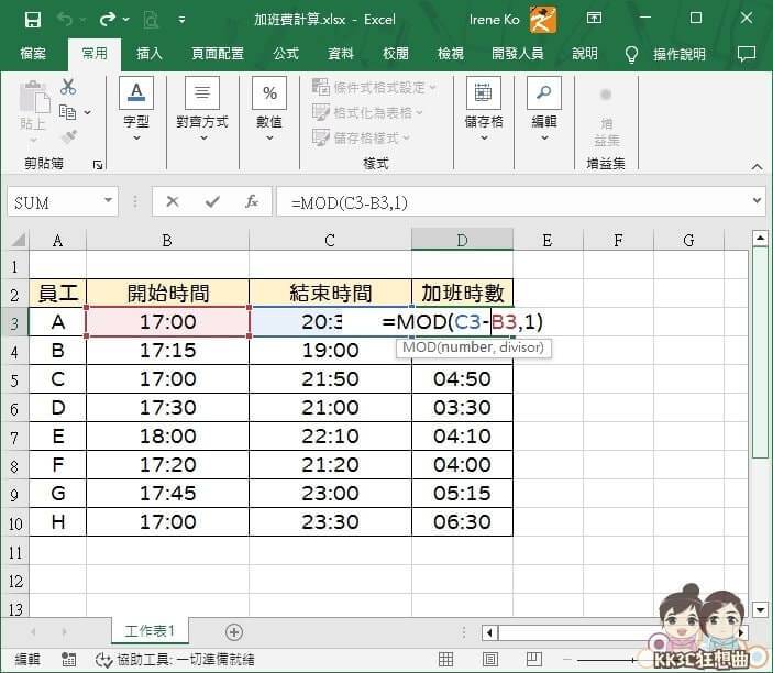 Excel MOD 一秒算好员工加班时数教程-02