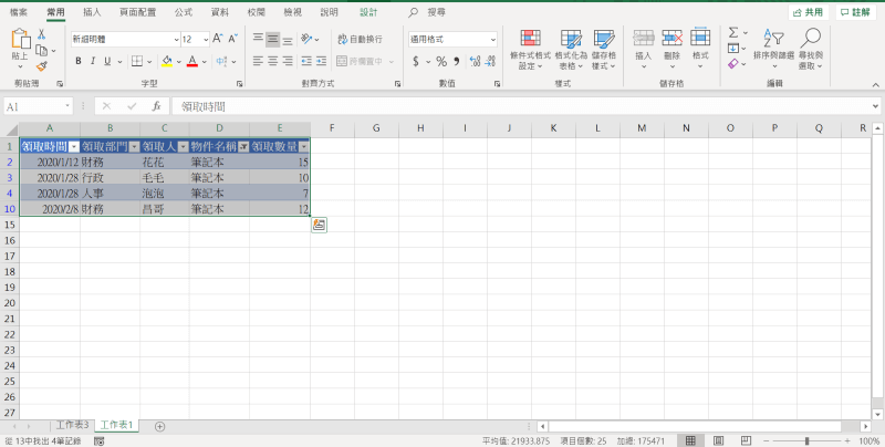 Excel Ctrl + T筛选数据2