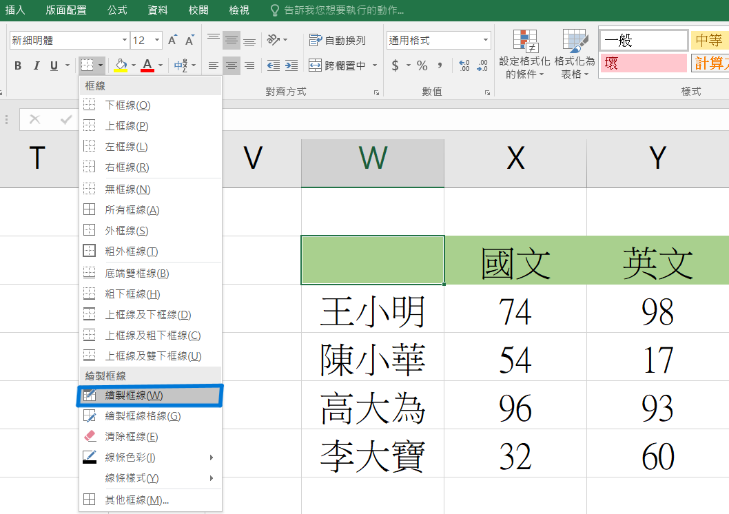 Excel 绘制框线