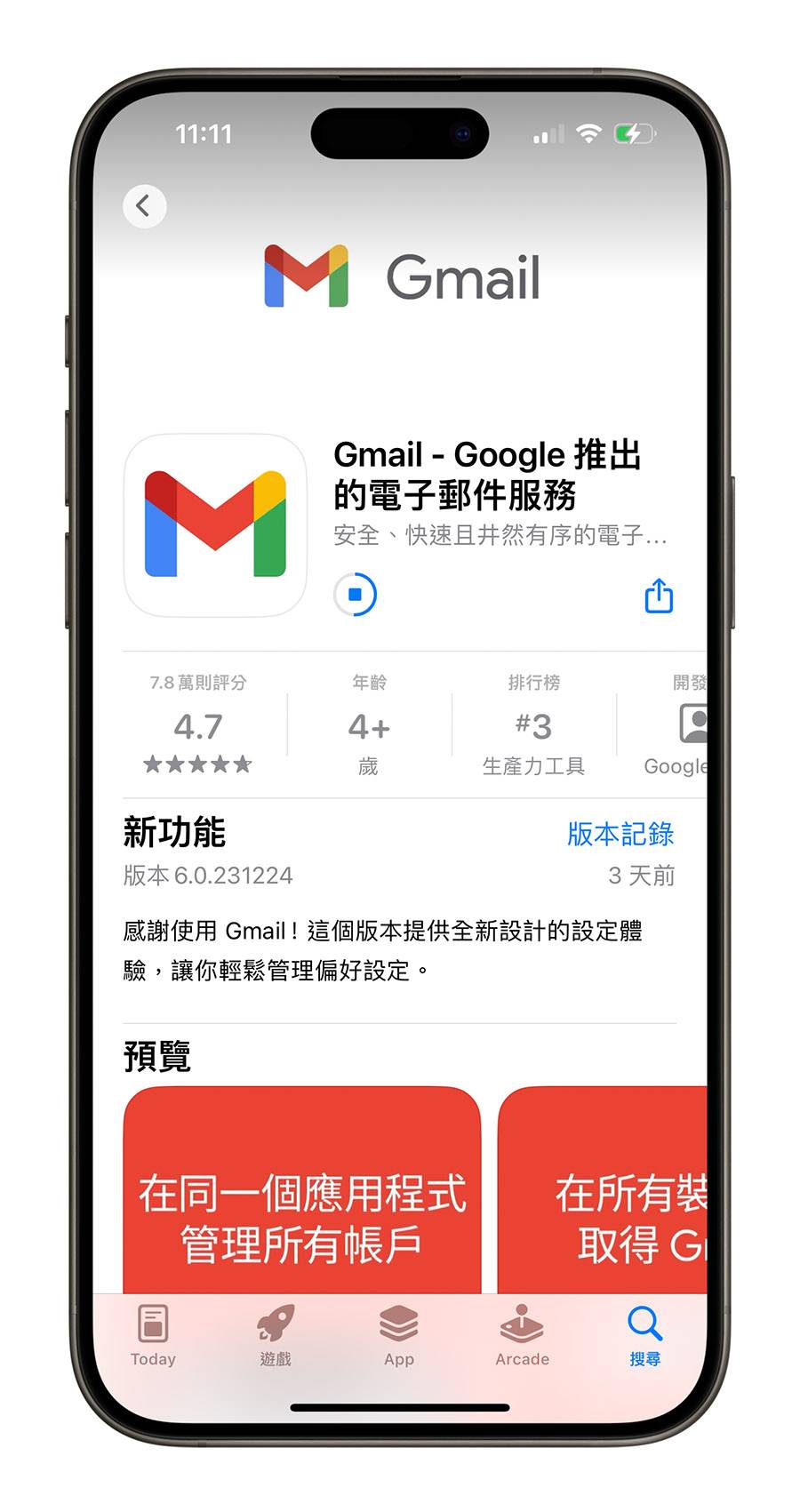 iOS iPhone Gmail App 新功能 全选