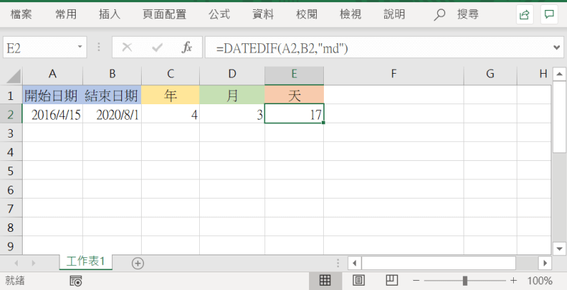 Datedif 天