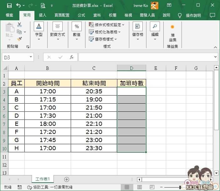 Excel MOD 一秒算好员工加班时数教程-01