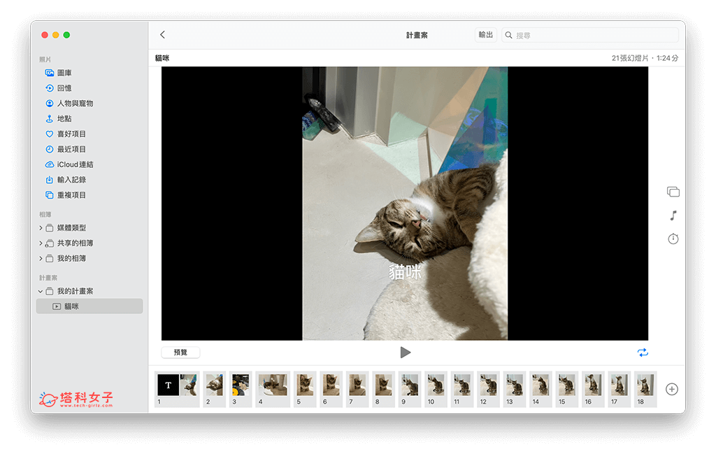 Mac 照片循环播放：预览