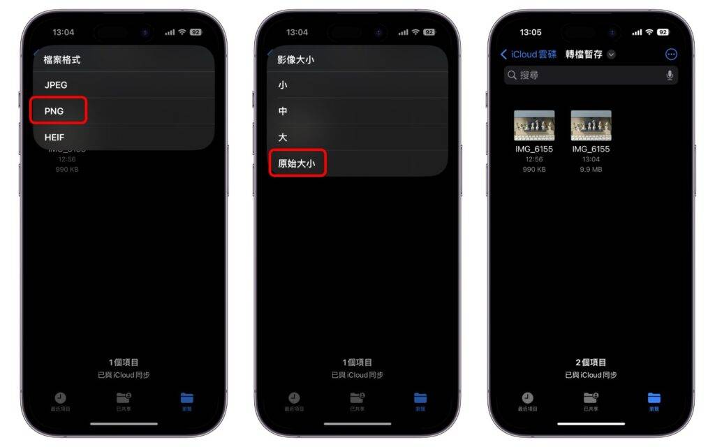 iPhone照片转档jpg 或png 格式教学！ 三种方法无需使用第三方软件就搞定