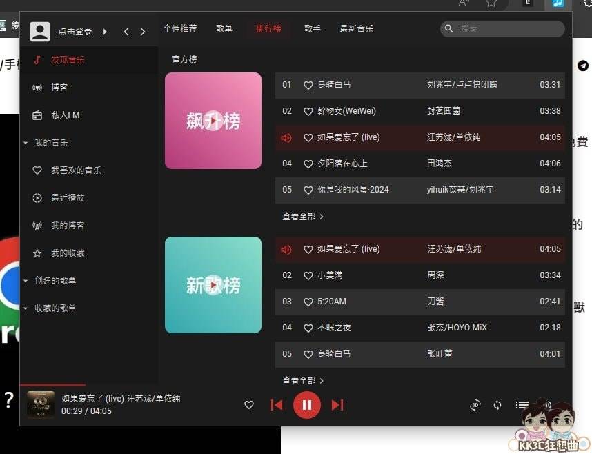 Edge使用插件免费听音乐-05