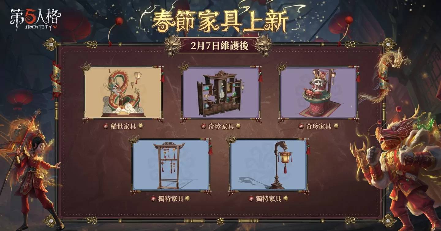 《第五人格》新求生者木偶师正式上线，2024 新春主题活动开放