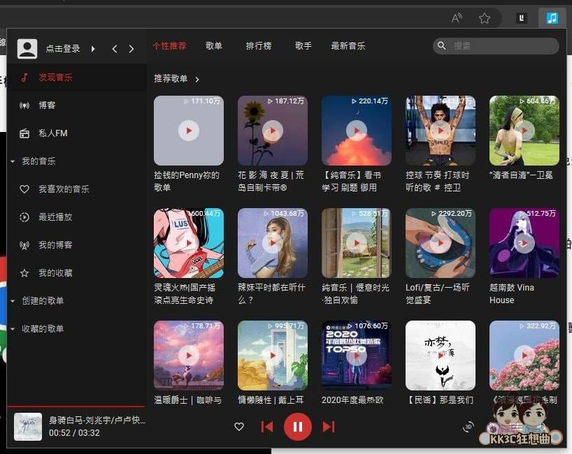 Edge使用插件免费听音乐-04