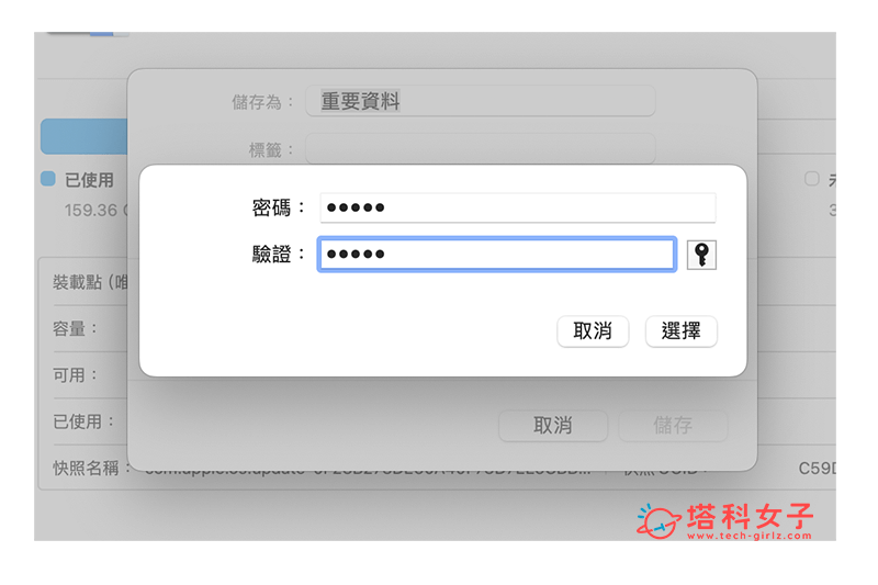 Mac 文件夹加密码上锁：输入密码