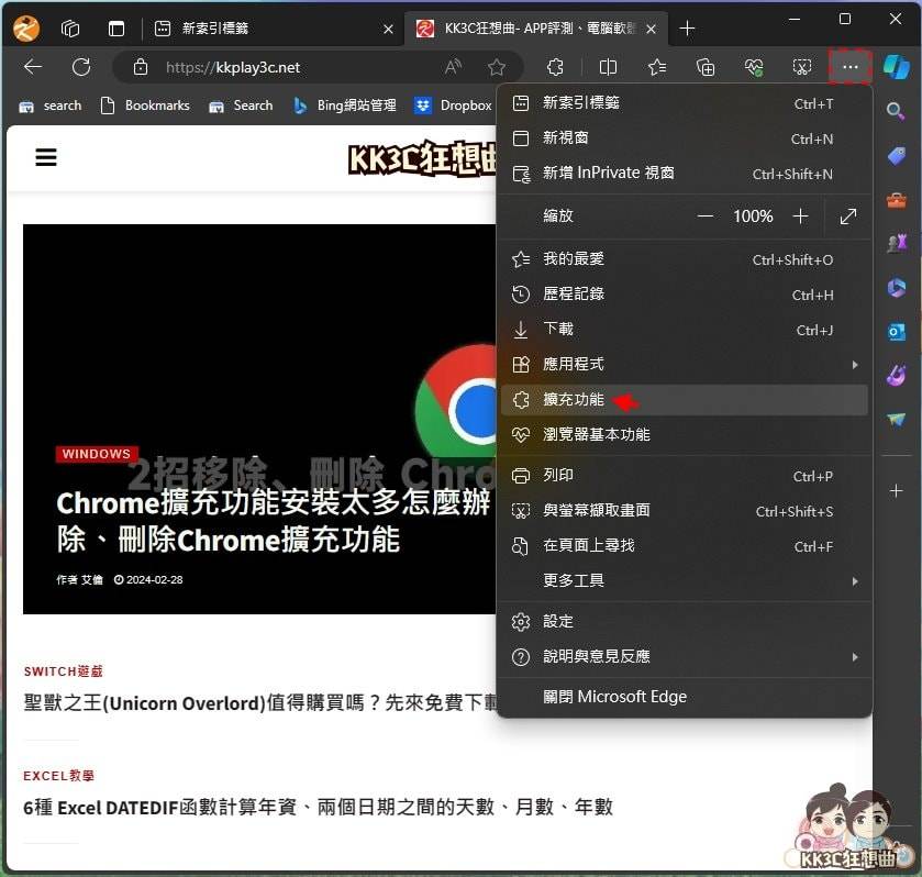 Edge使用插件免费听音乐-01