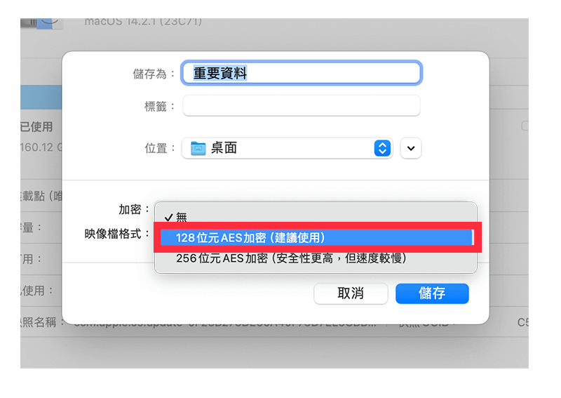 Mac 文件夹加密码上锁：改成 128 位