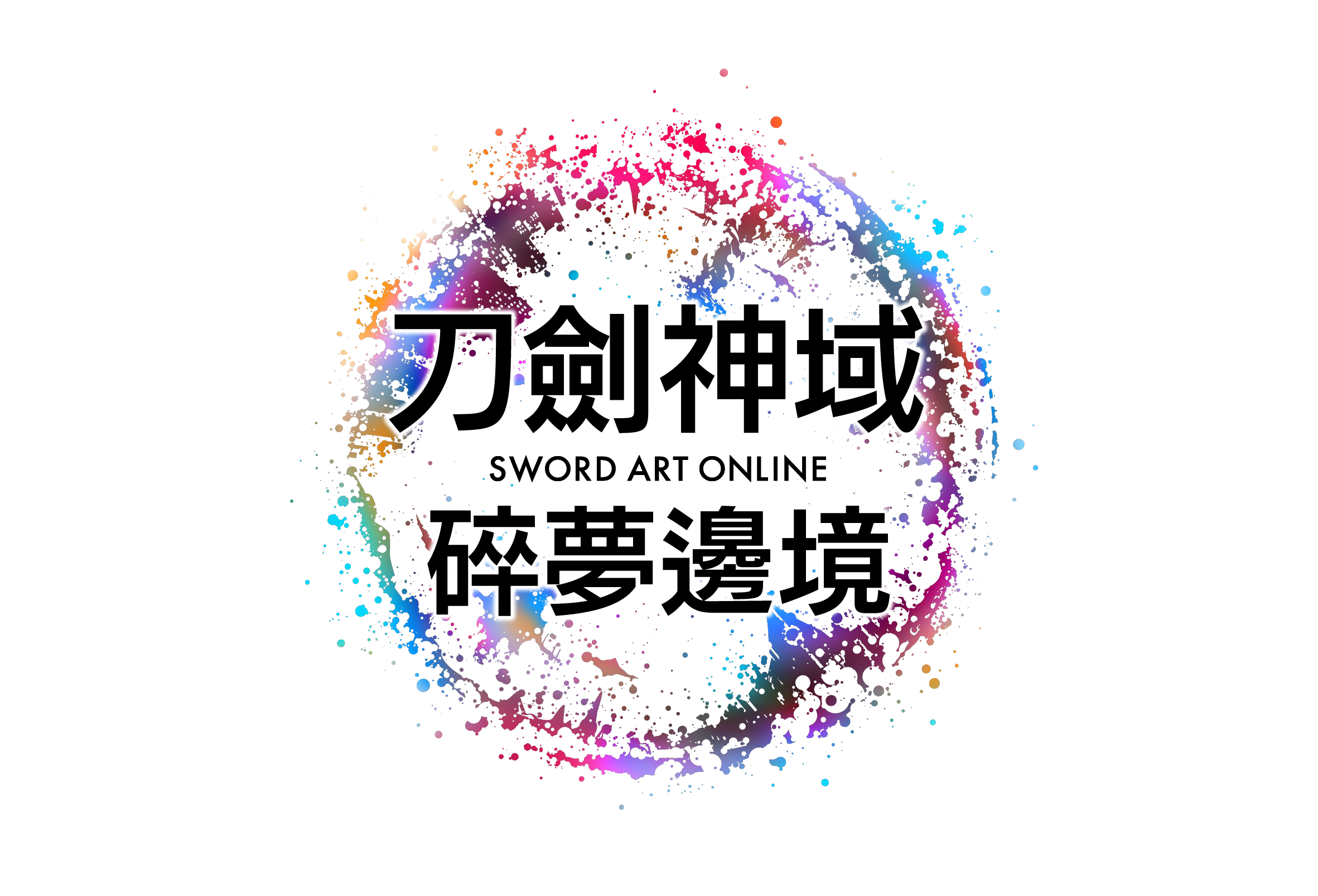 《 刀剑神域 碎梦边境 》于2024年登场 游戏将举行封闭β测试