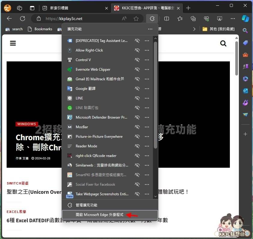 Edge使用插件免费听音乐-02