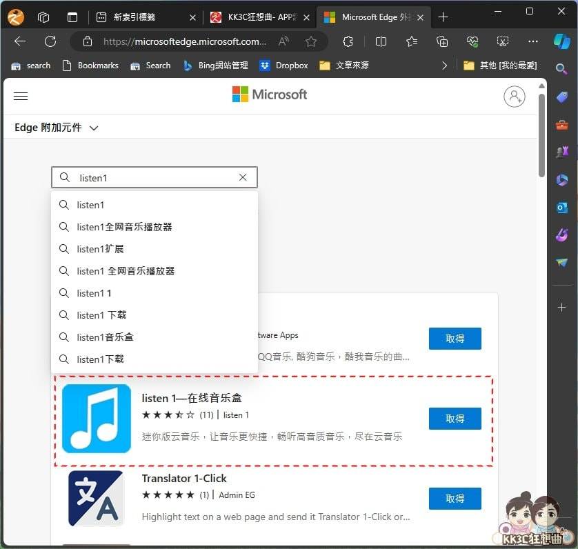 Edge使用插件免费听音乐-03