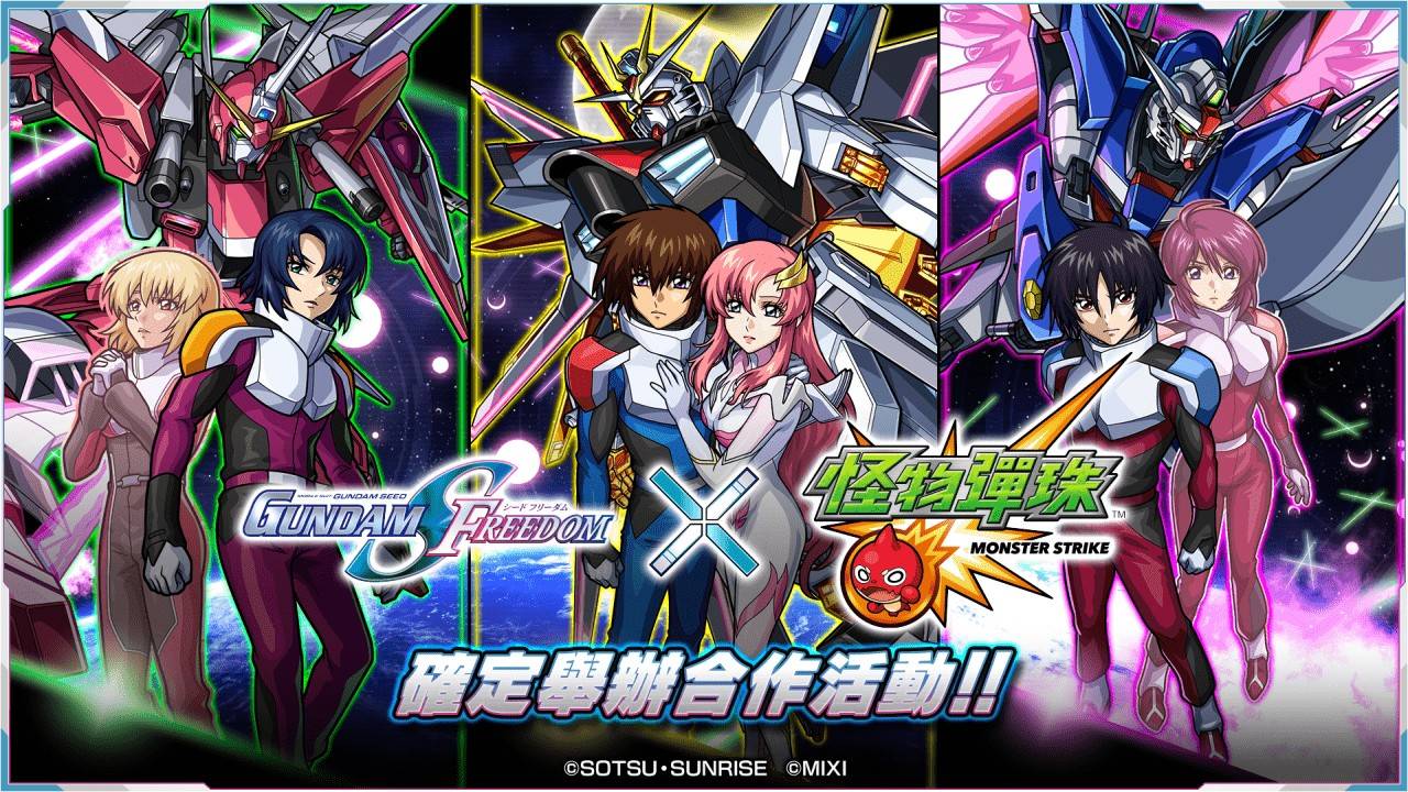 （图片一） 《机动战士GUNDAM SEED FREEDOM》×《怪物弹珠》合作活动即日起开跑！