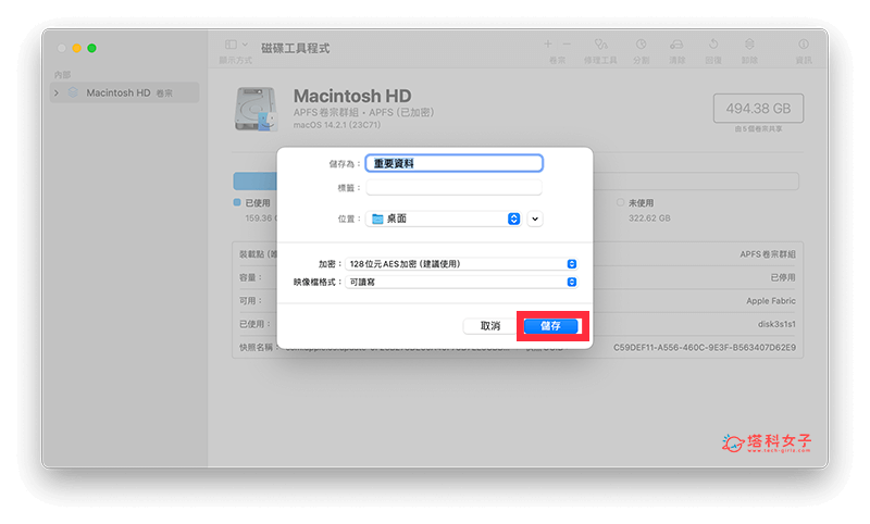 Mac 文件夹加密码上锁：储存