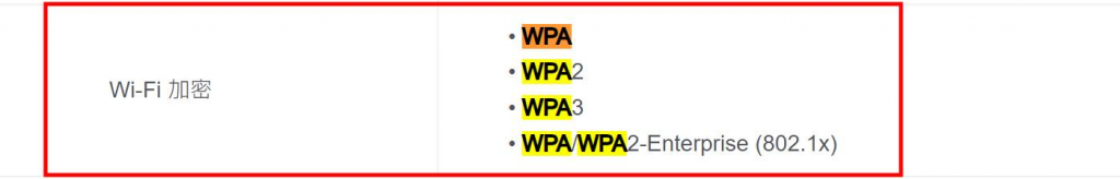 WPA 是什么？ 如何更改Wi-Fi路由器安全性设定