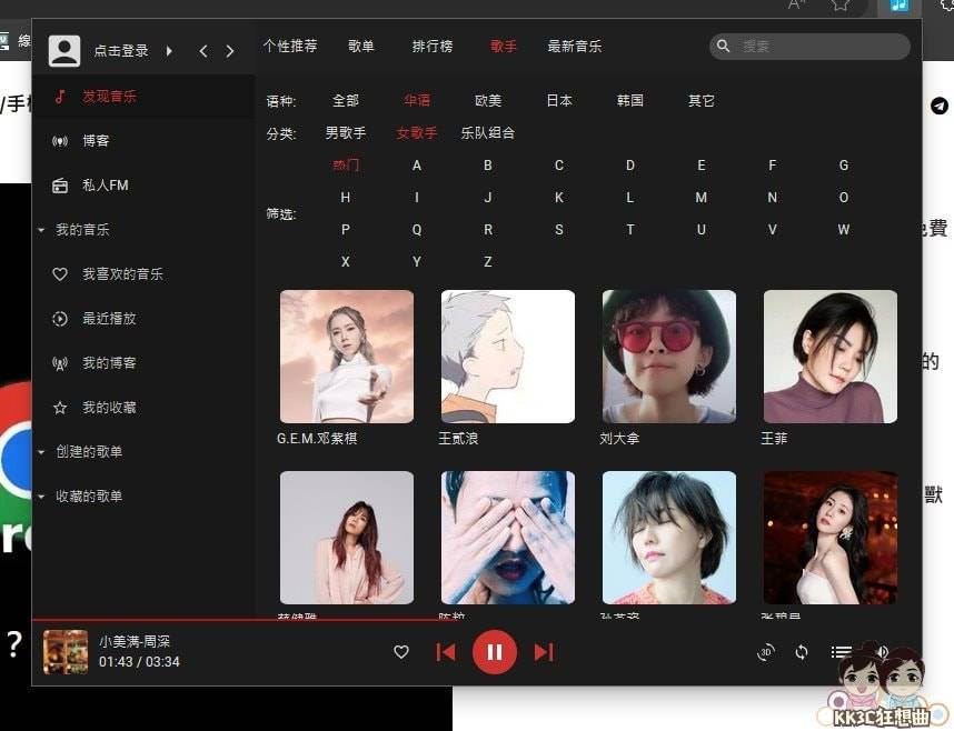 Edge使用插件免费听音乐-06