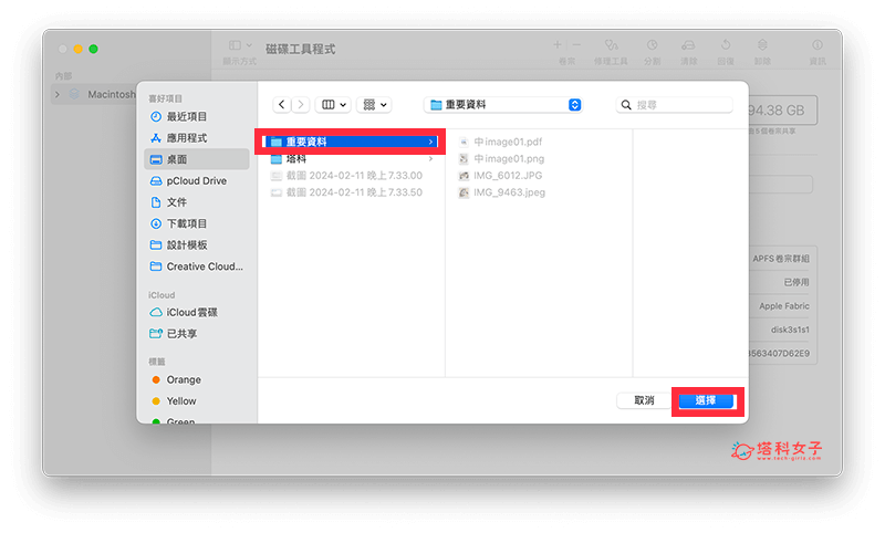 Mac 文件夹加密码上锁：选择文件夹