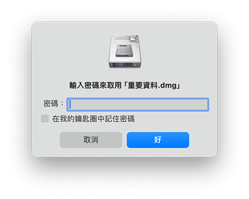 Mac 文件夹加密码上锁后需要输入密码才能打开