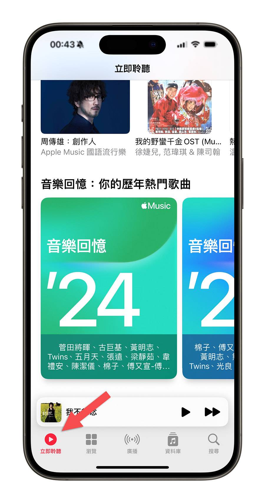 Apple Music 2024音乐回顾