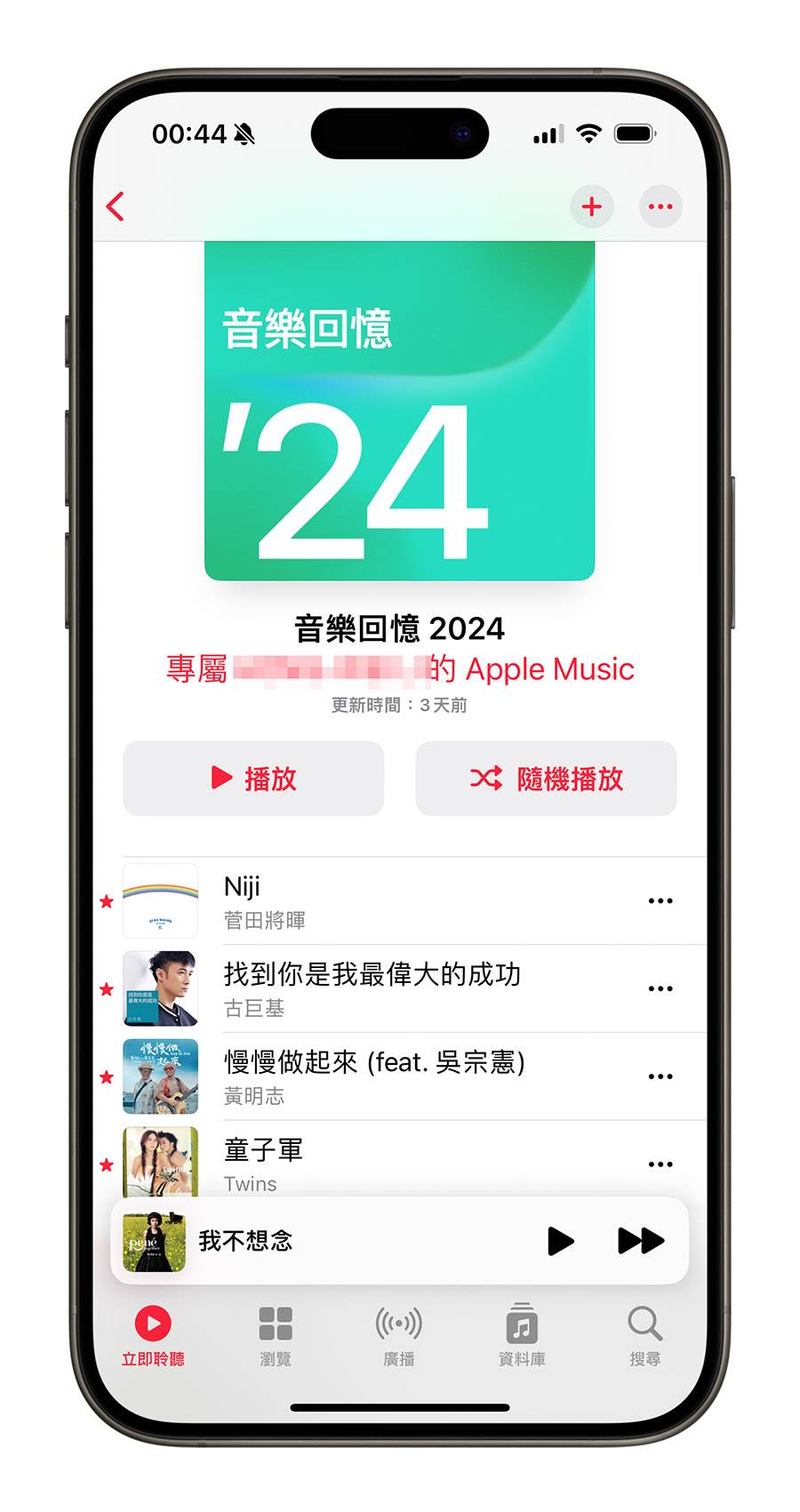 Apple Music 2024音乐回顾