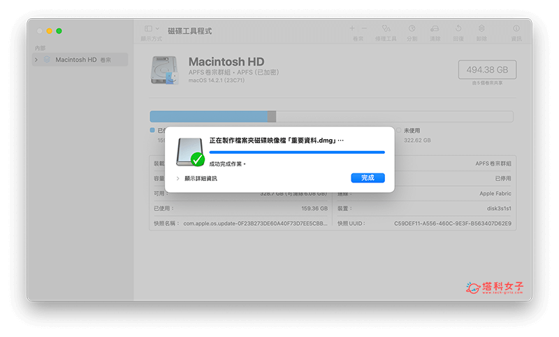 Mac 文件夹加密码上锁：等待加密