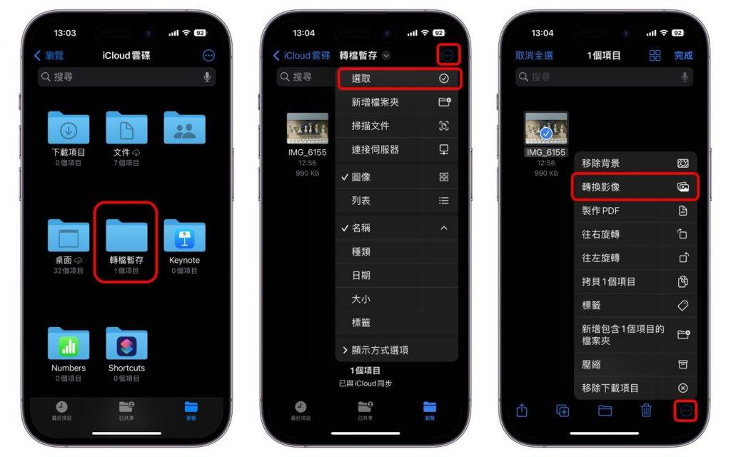 iPhone照片转档jpg 或png 格式教学！ 三种方法无需使用第三方软件就搞定