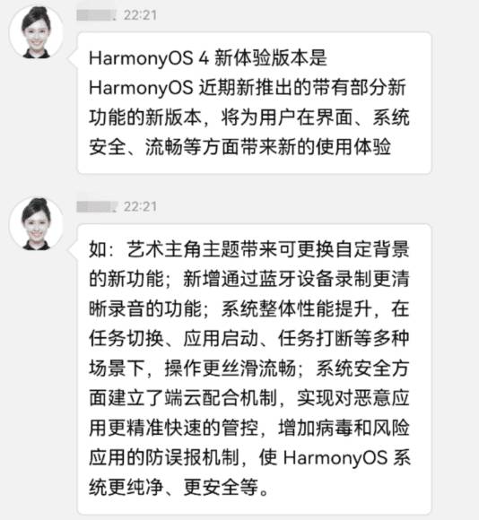 华为 Harmony OS 4 新体验版登场 支持 18 种机款