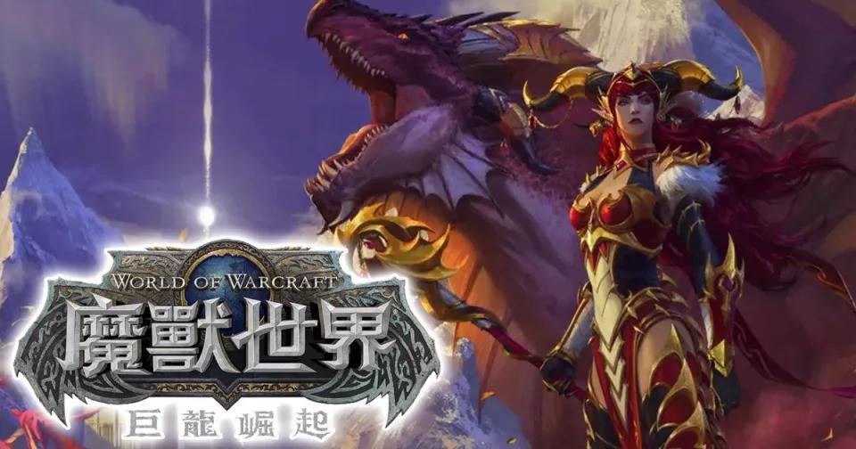 《魔兽世界》玩家回流成长，《巨龙崛起》订阅数回到700万人（图源：暴雪媒体库）