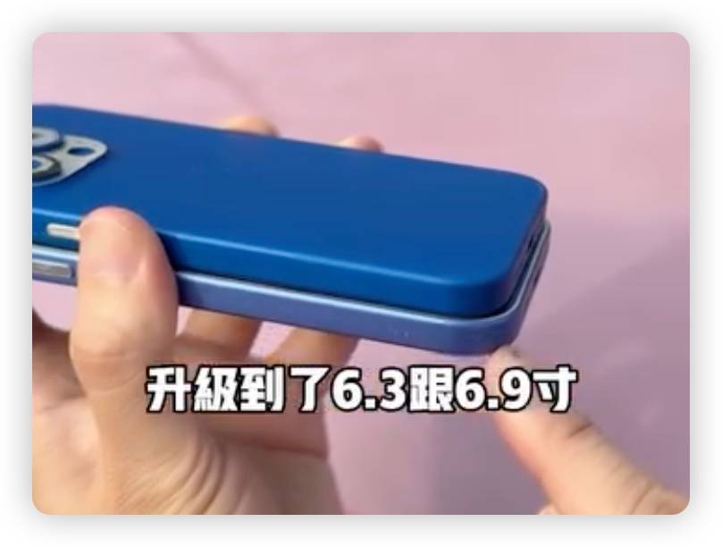 iPhone 16 Pro 模型机 外流 爆料 手机壳 配件