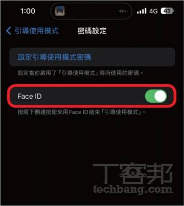 如何使用与关闭 iPhone 引导使用模式？