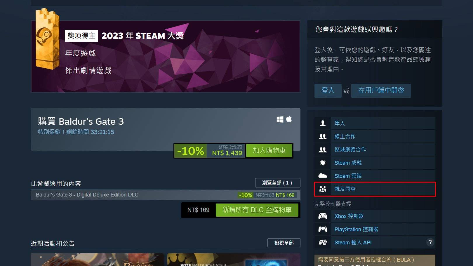 Steam 亲友群组是什么？如何使用、和亲友共享的差别