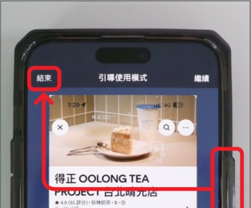 如何使用与关闭 iPhone 引导使用模式？