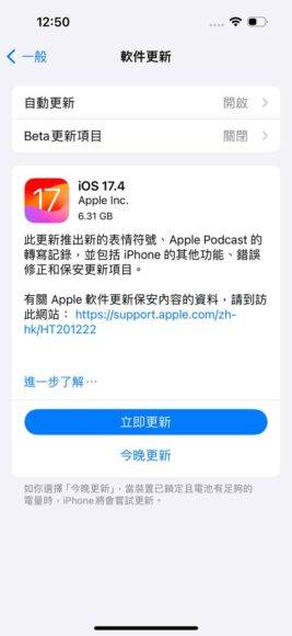 Apple推出iOS 17.4 3个重点功能