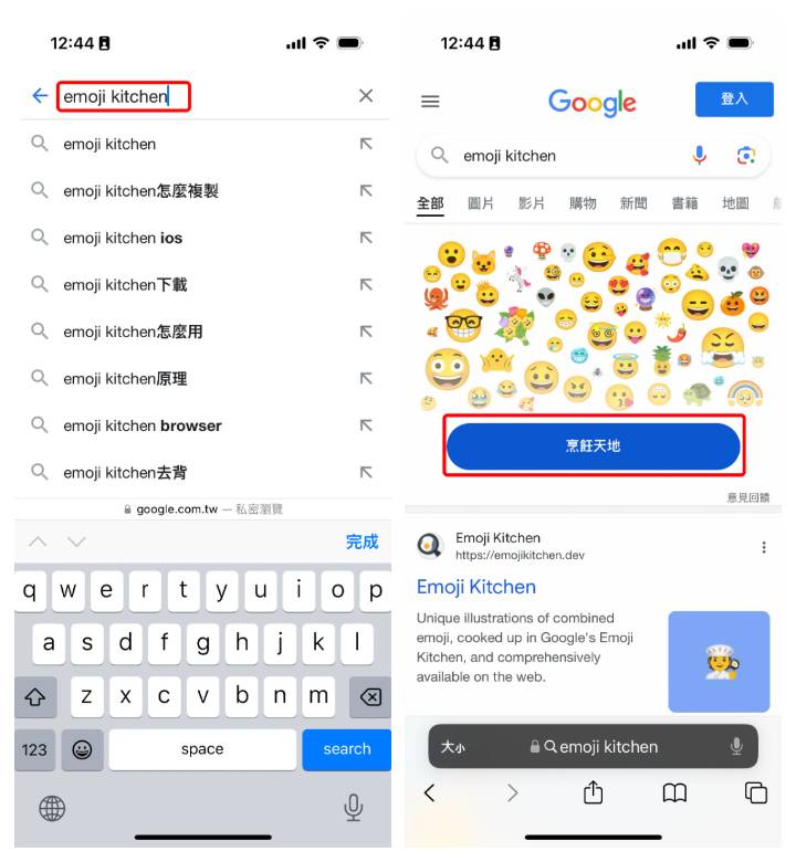 谷歌 超可爱的 emoji kitchen 你用过了吗？简单步骤教你怎么用！