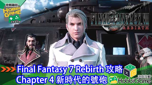 Final Fantasy VII Rebirth Chapter 4