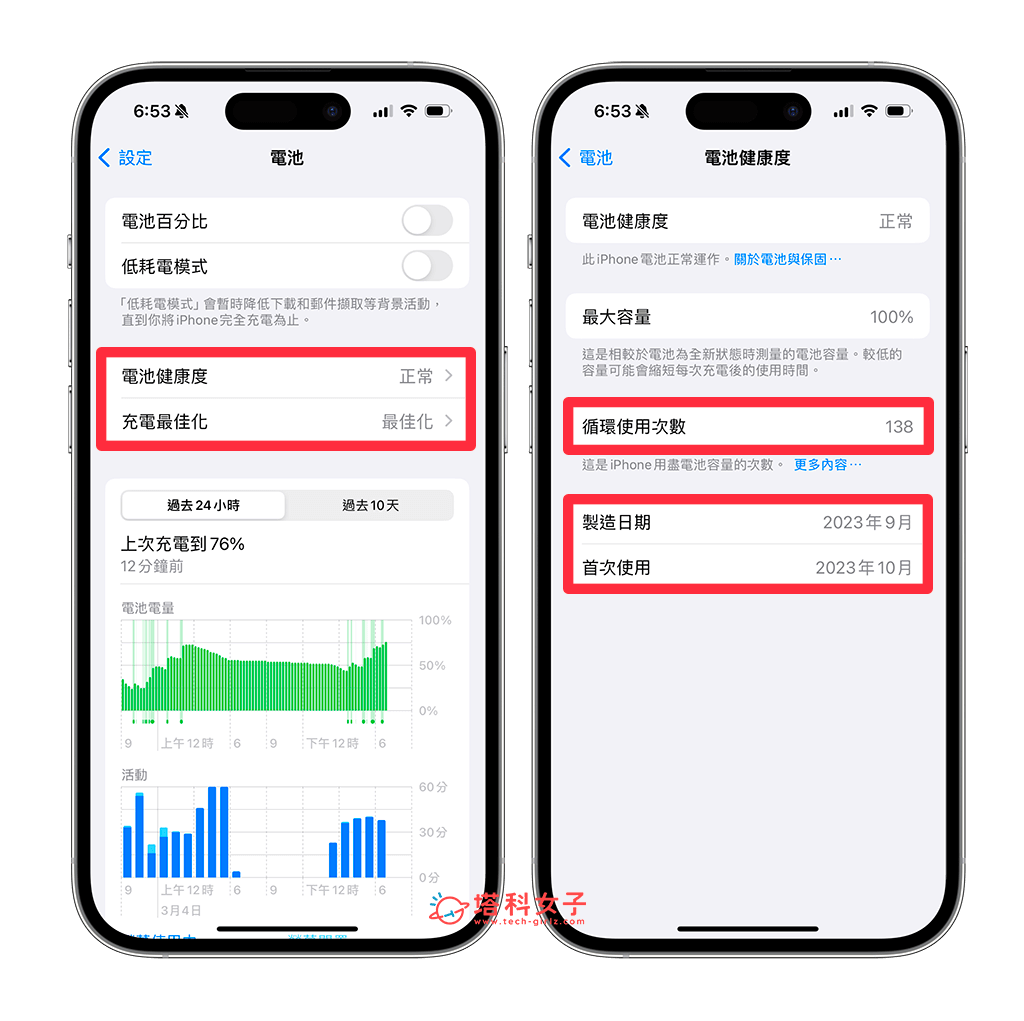 iOS 17.4 更新功能 4：iPhone 15 全系列电池新功能