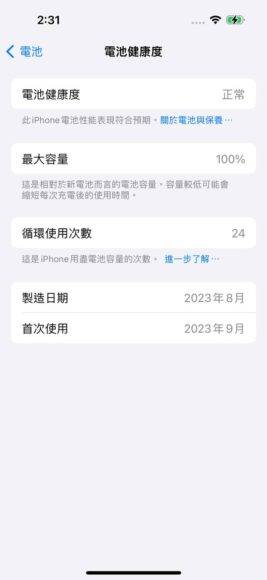 iOS 17.4 新增电池健康度 显示循环使用次数+制造日期