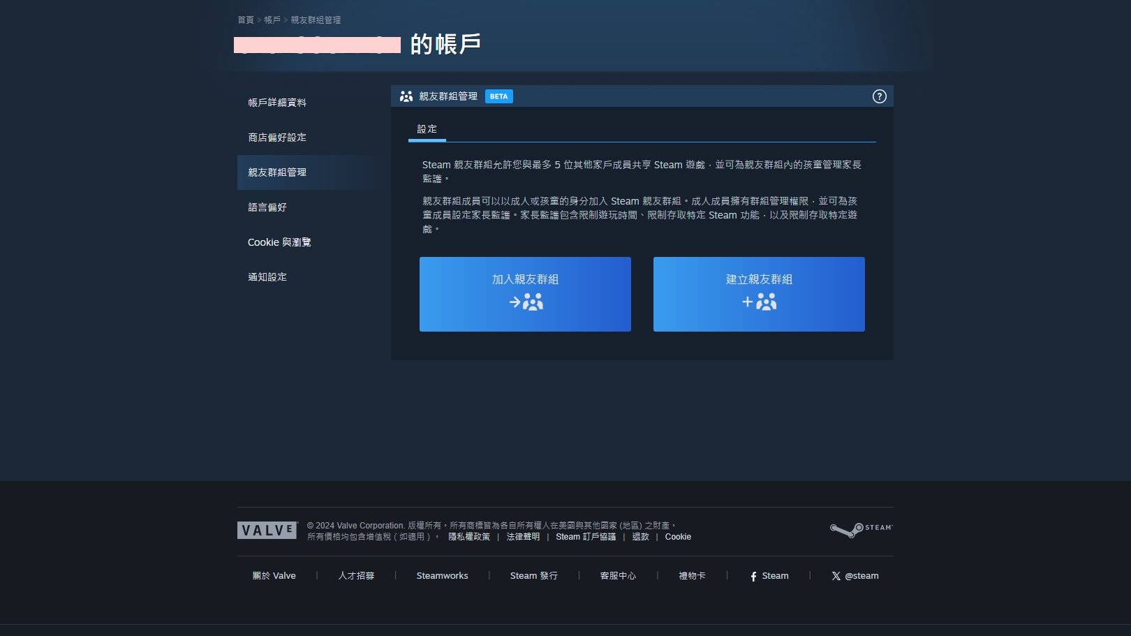 Steam 亲友群组是什么？如何使用、和亲友共享的差别