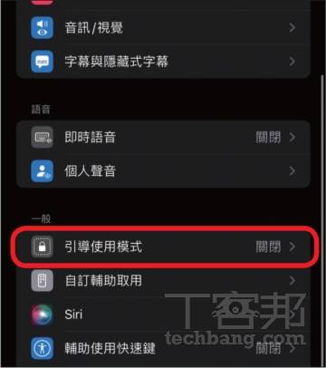 如何使用与关闭 iPhone 引导使用模式？