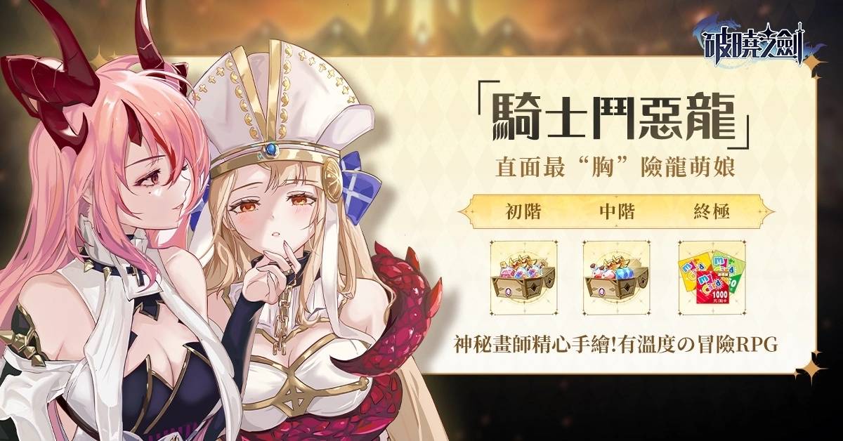 本格派日系冒险 RPG《破晓之剑M：命运骑士》事前登录正式启动