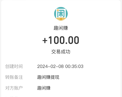 趣闲赚100.png