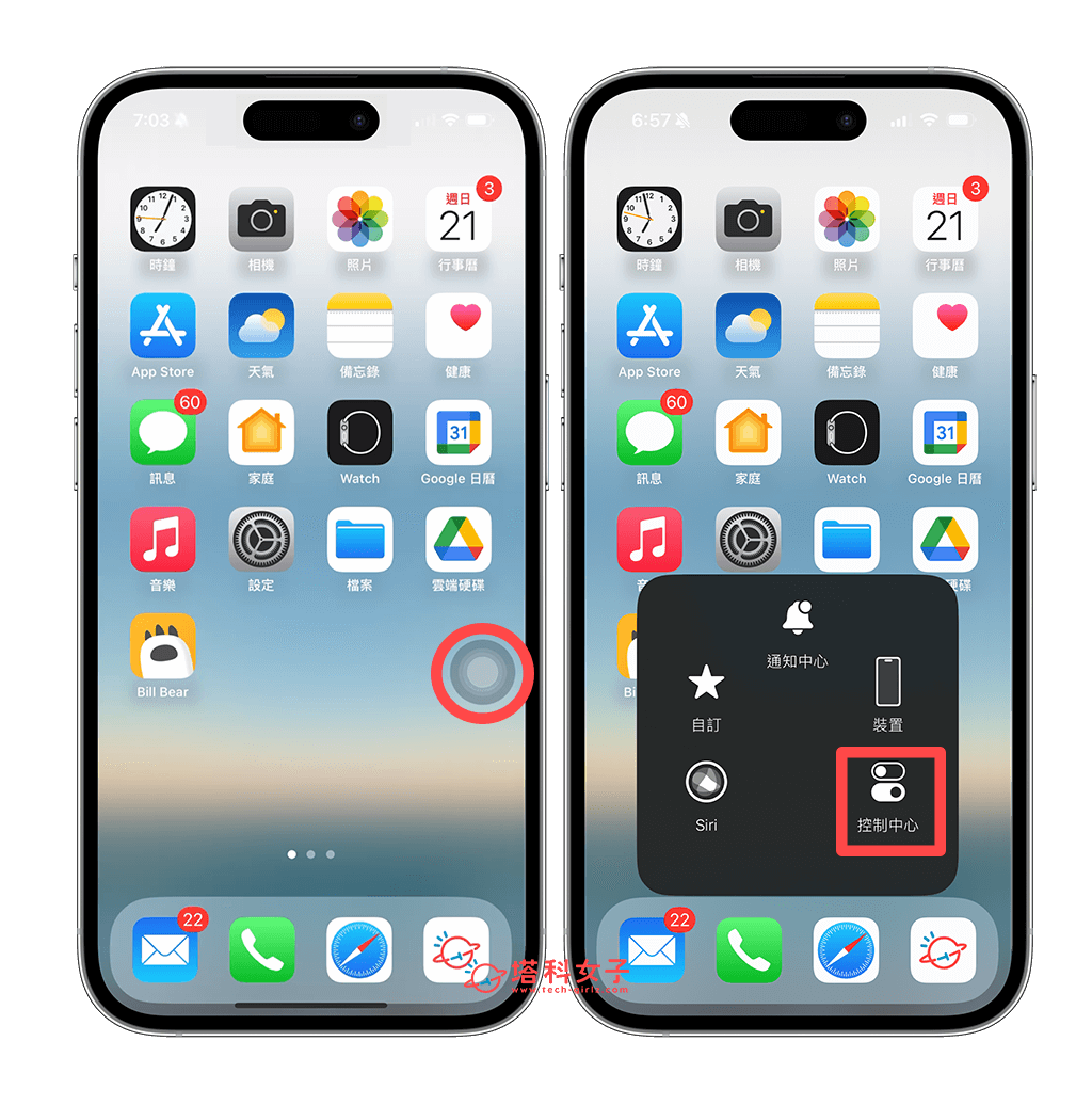 iPhone 小白点控制中心